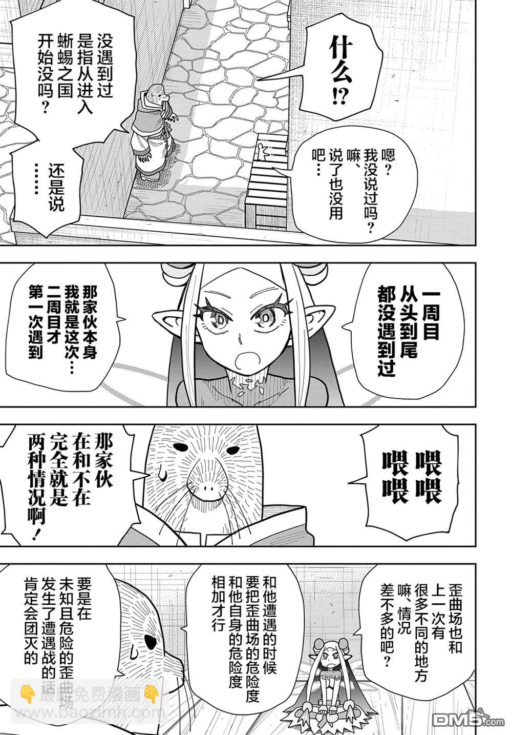 終末的索魯特 - 第15話 蜥蜴之國3 - 3