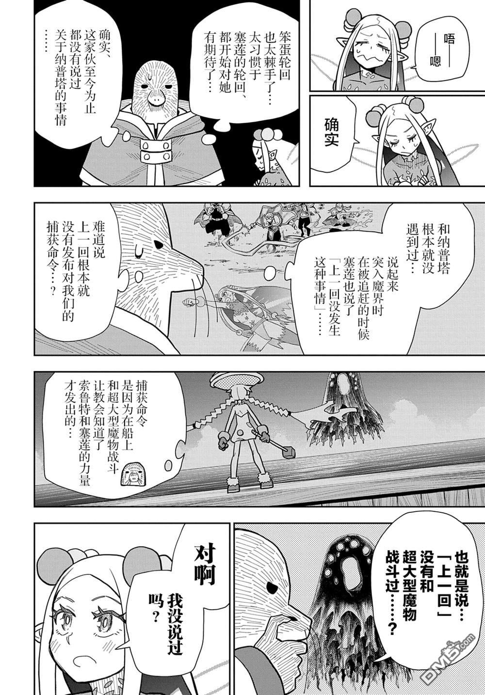 終末的索魯特 - 第15話 蜥蜴之國3 - 4