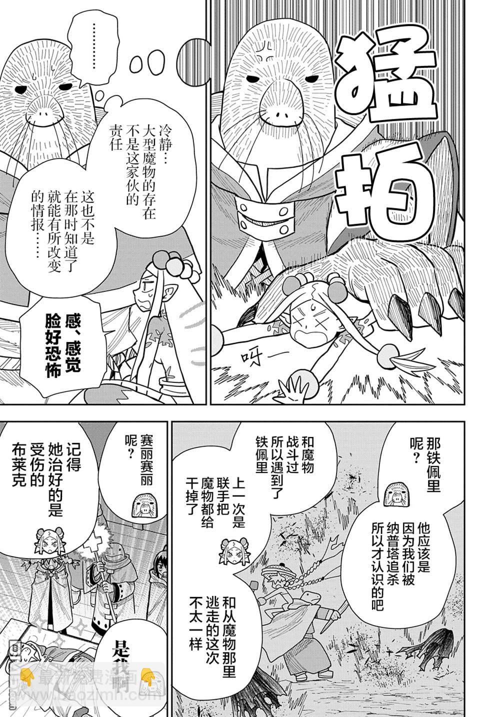 終末的索魯特 - 第15話 蜥蜴之國3 - 5