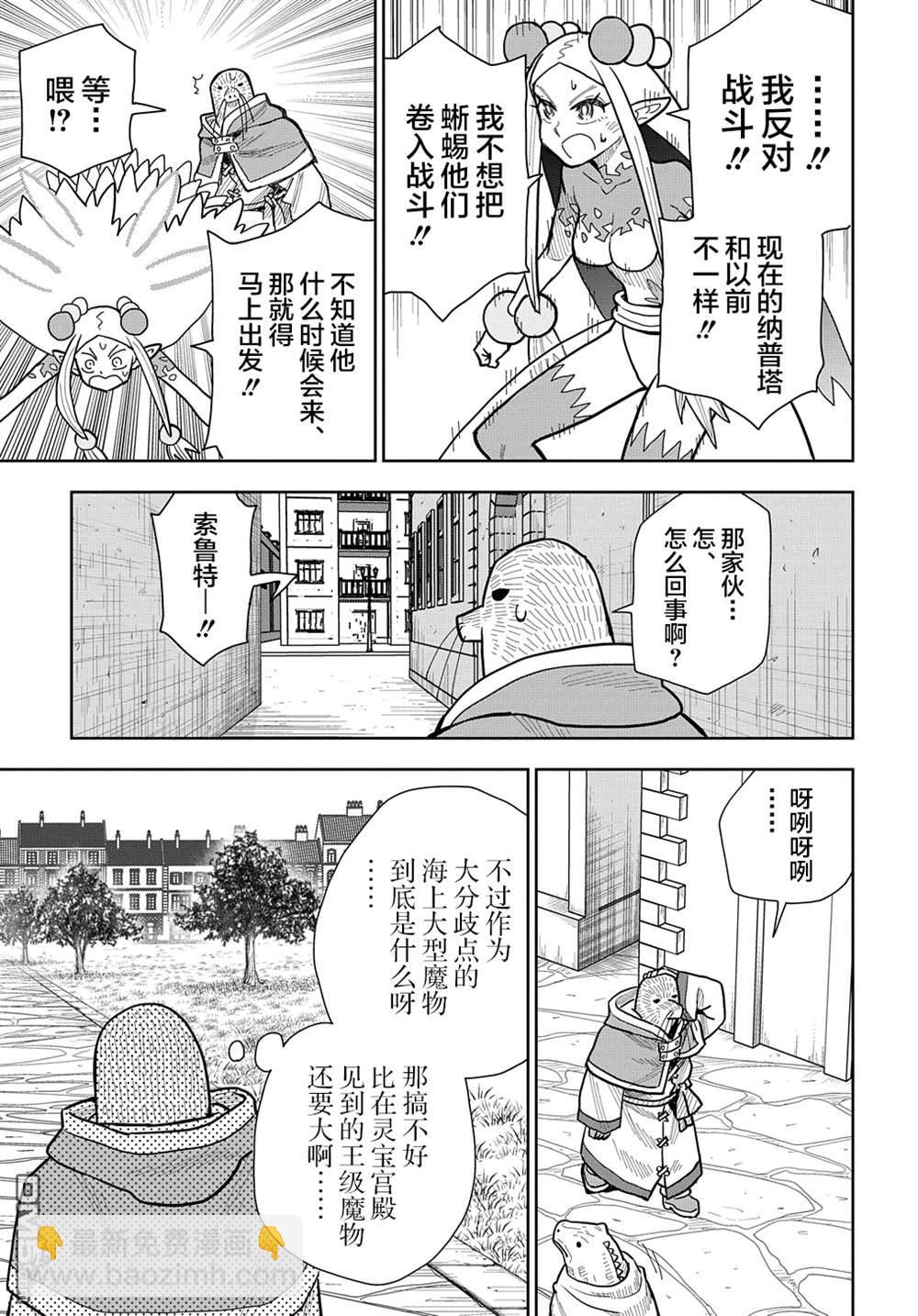 終末的索魯特 - 第15話 蜥蜴之國3 - 2