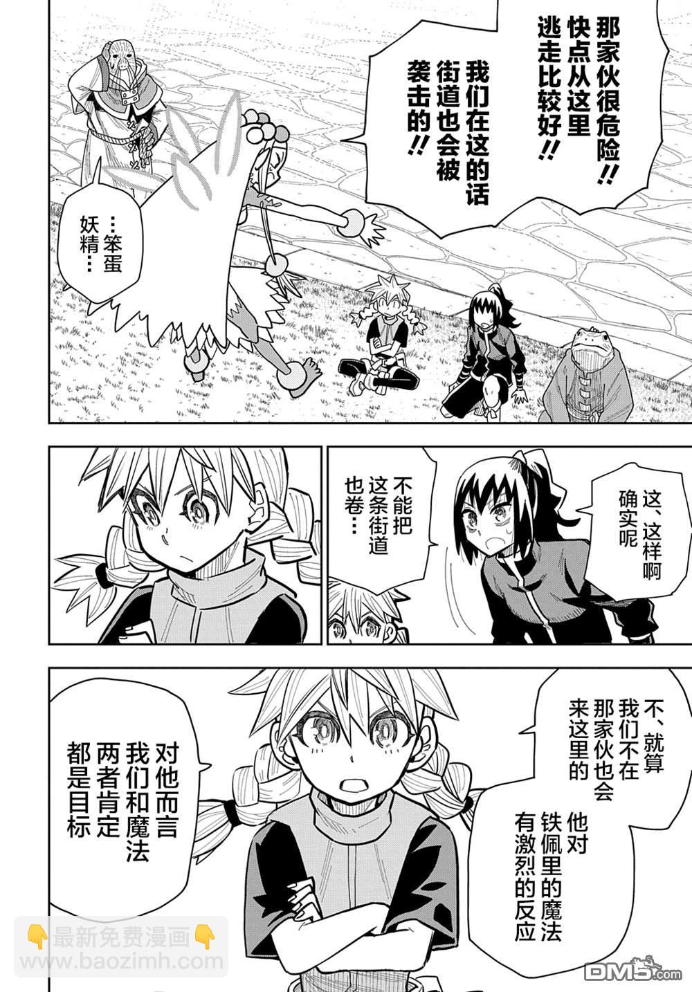 終末的索魯特 - 第15話 蜥蜴之國3 - 3