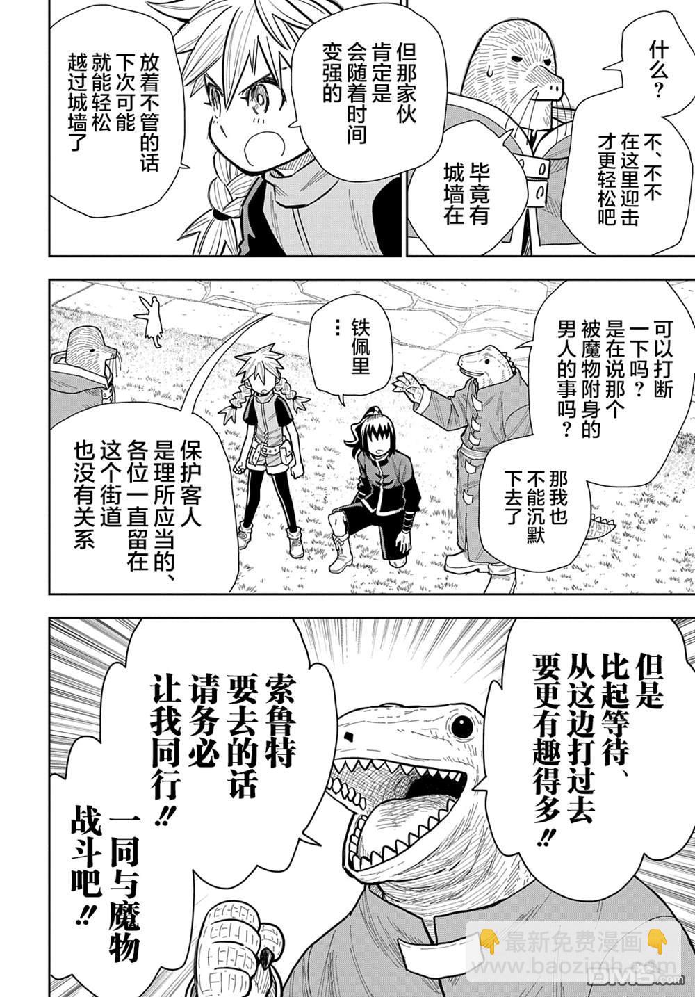 終末的索魯特 - 第15話 蜥蜴之國3 - 5