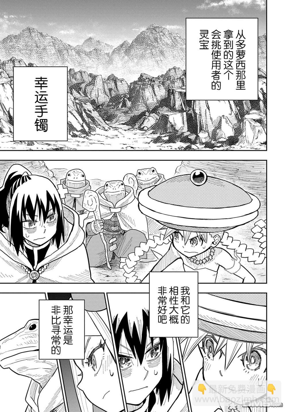 終末的索魯特 - 第15話 蜥蜴之國3 - 3
