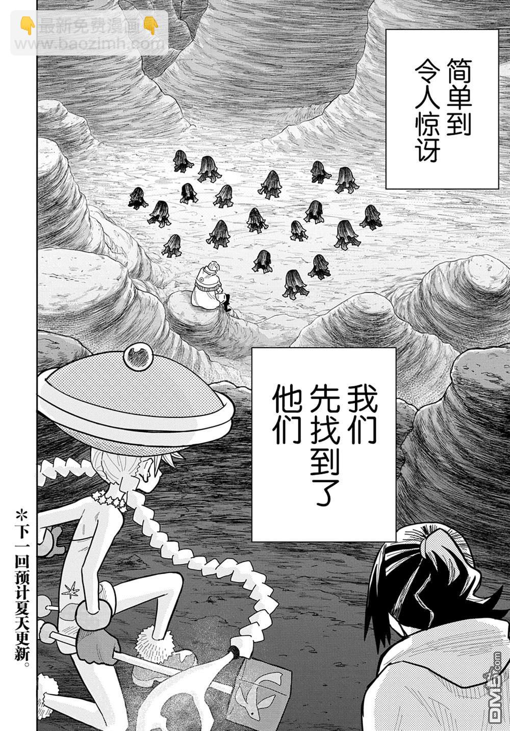 終末的索魯特 - 第15話 蜥蜴之國3 - 4