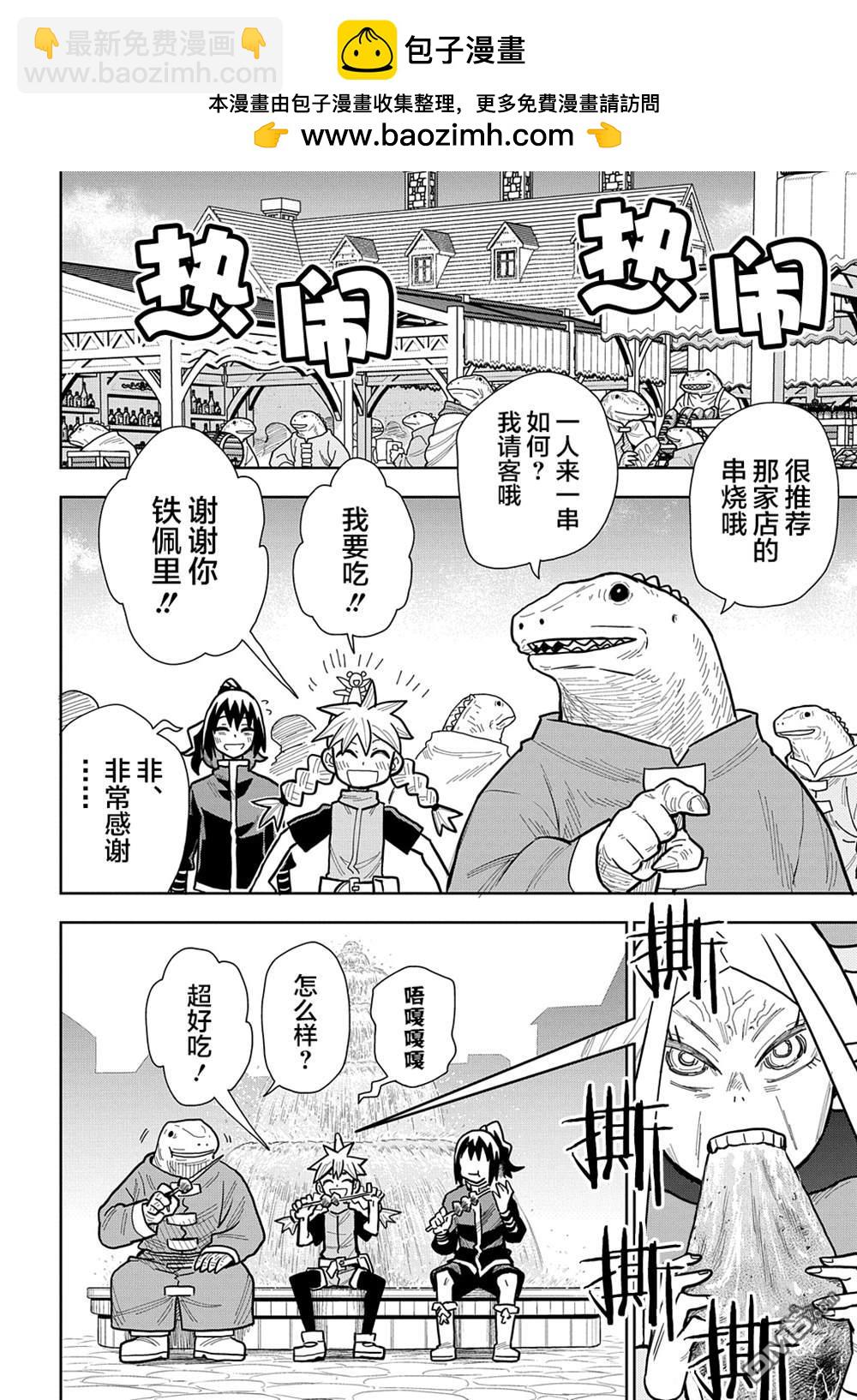 終末的索魯特 - 第15話 蜥蜴之國3 - 4