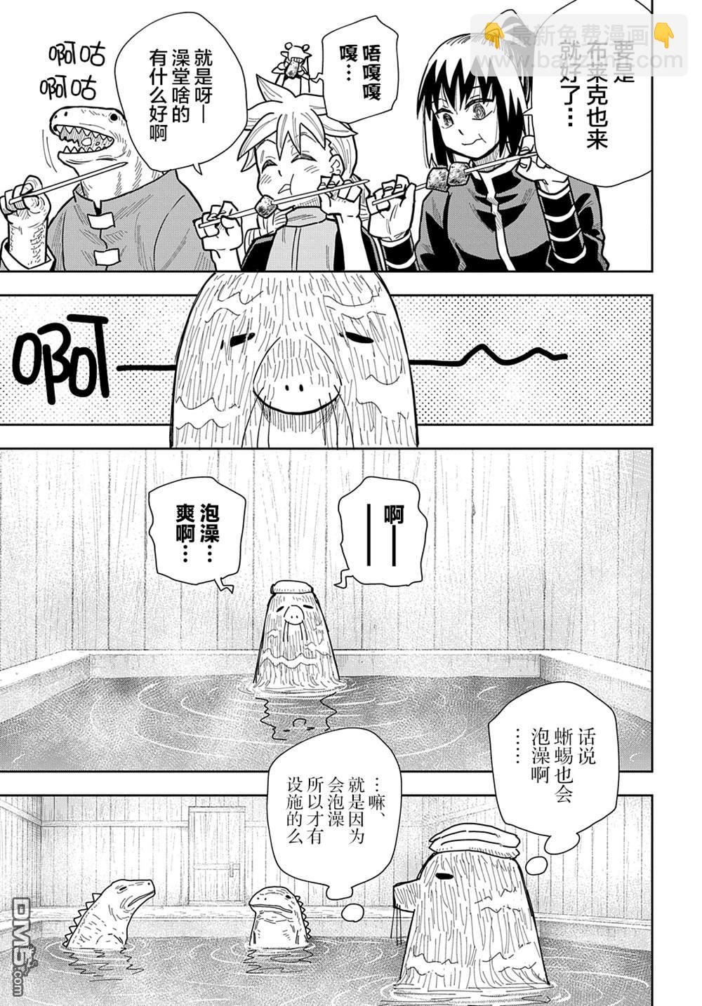 終末的索魯特 - 第15話 蜥蜴之國3 - 5
