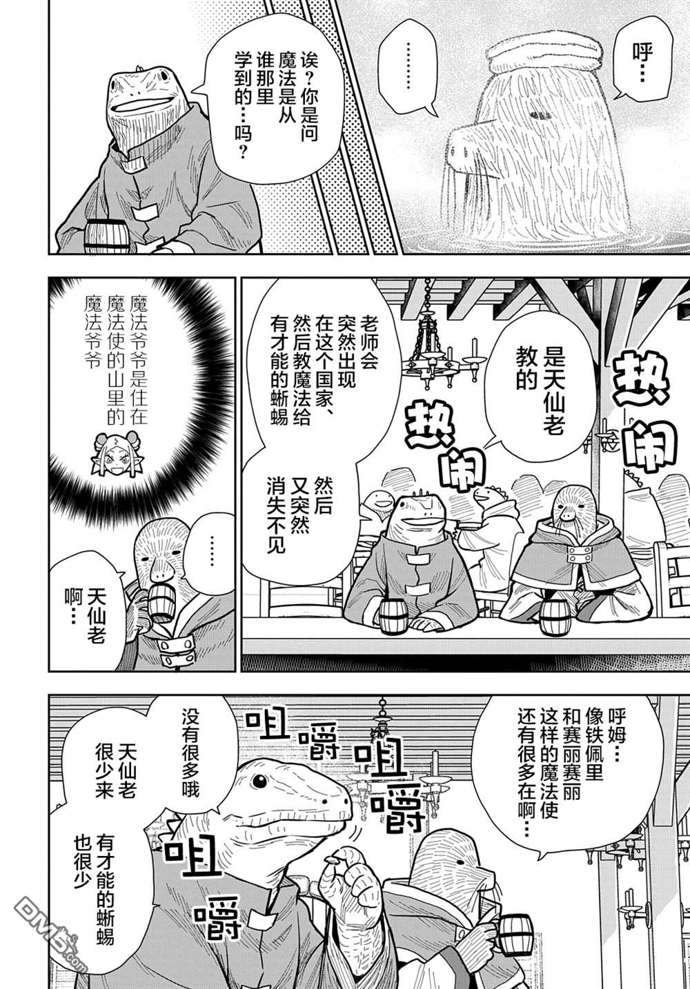 終末的索魯特 - 第15話 蜥蜴之國3 - 1