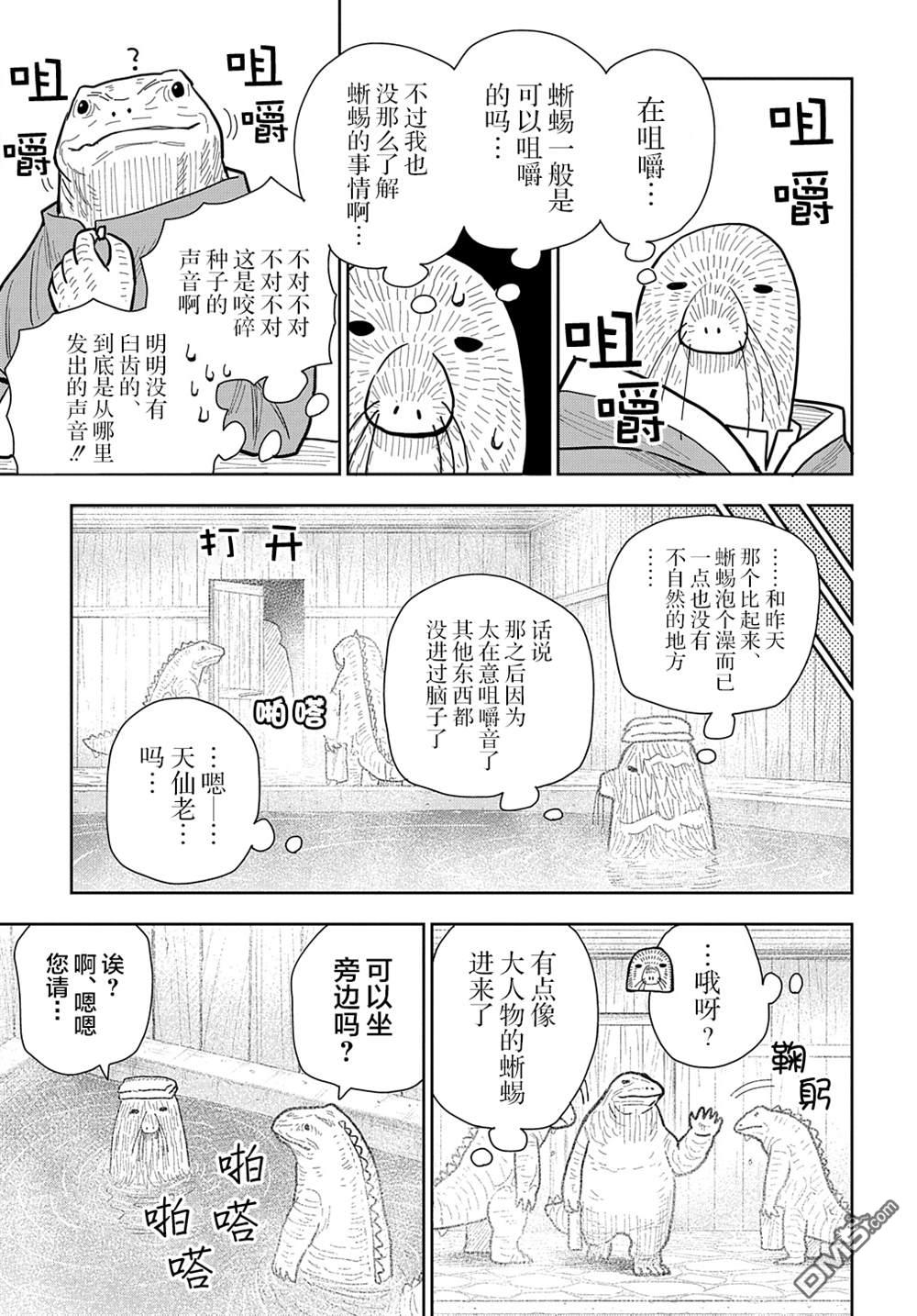 終末的索魯特 - 第15話 蜥蜴之國3 - 2