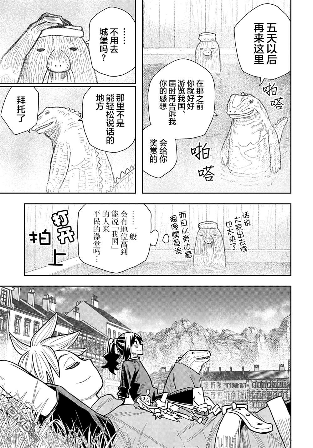 終末的索魯特 - 第15話 蜥蜴之國3 - 4