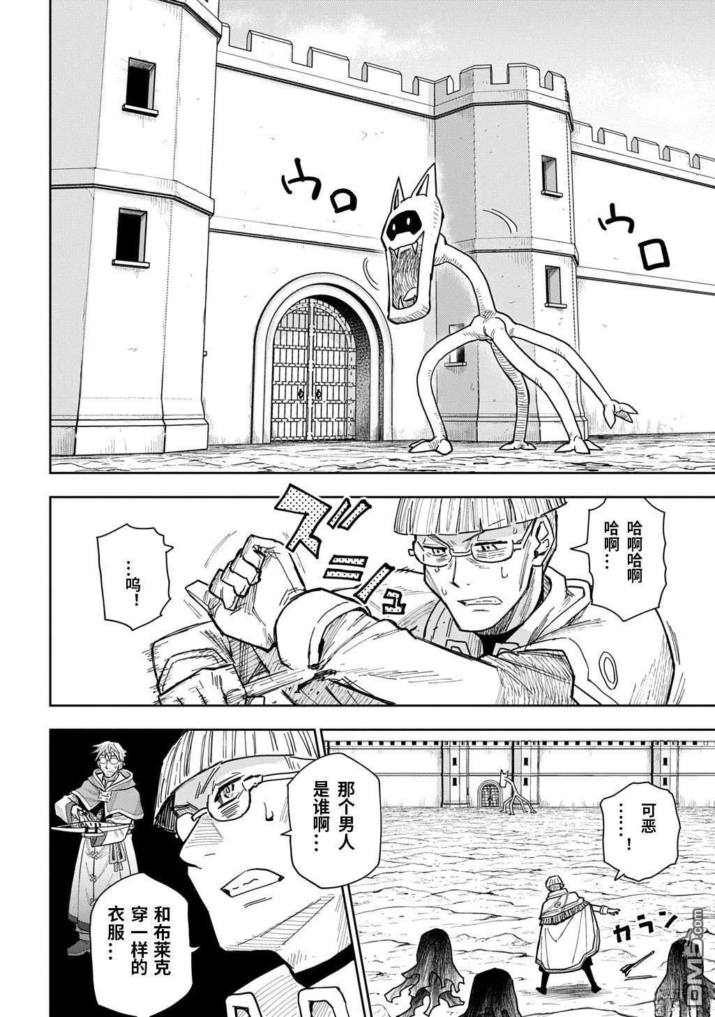 終末的索魯特 - 第17話 蜥蜴之國5 - 5