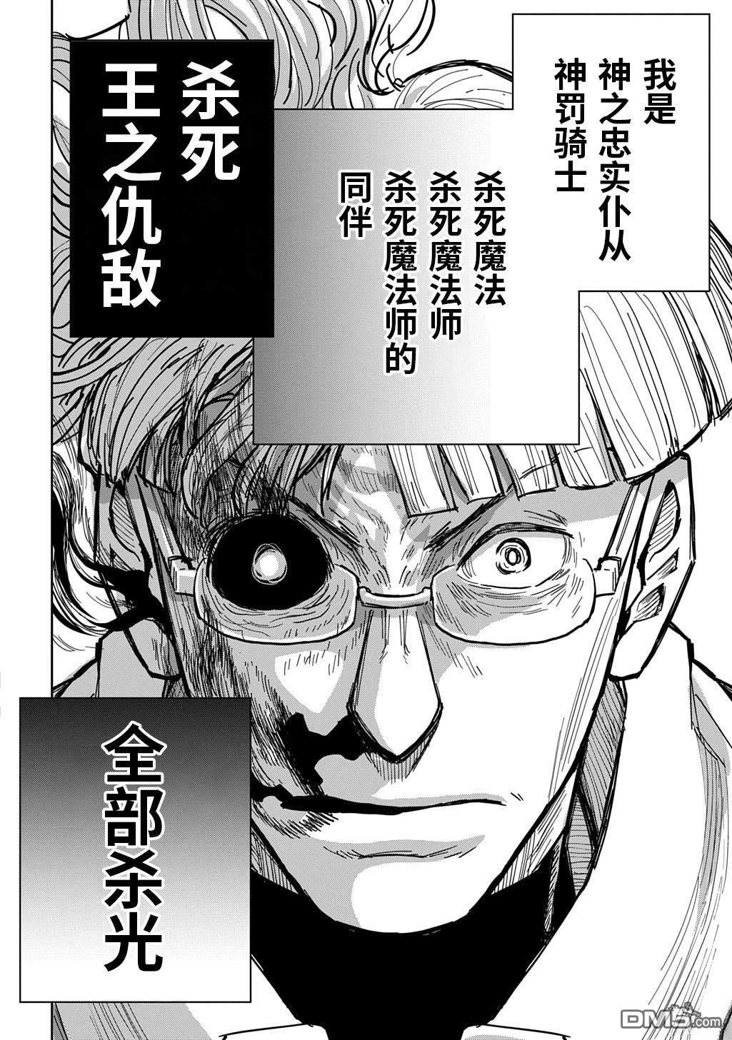終末的索魯特 - 第17話 蜥蜴之國5 - 2