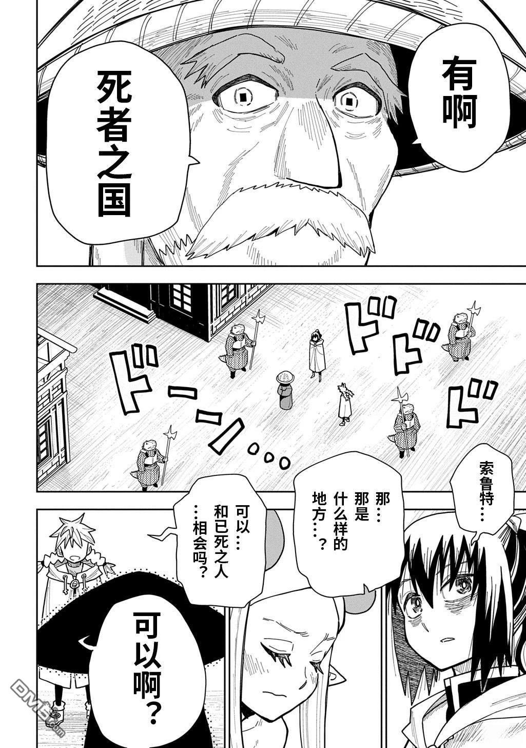 終末的索魯特 - 第17話 蜥蜴之國5 - 3