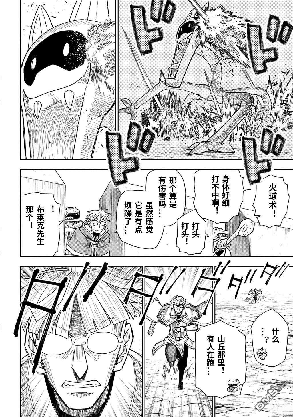 終末的索魯特 - 第17話 蜥蜴之國5 - 5