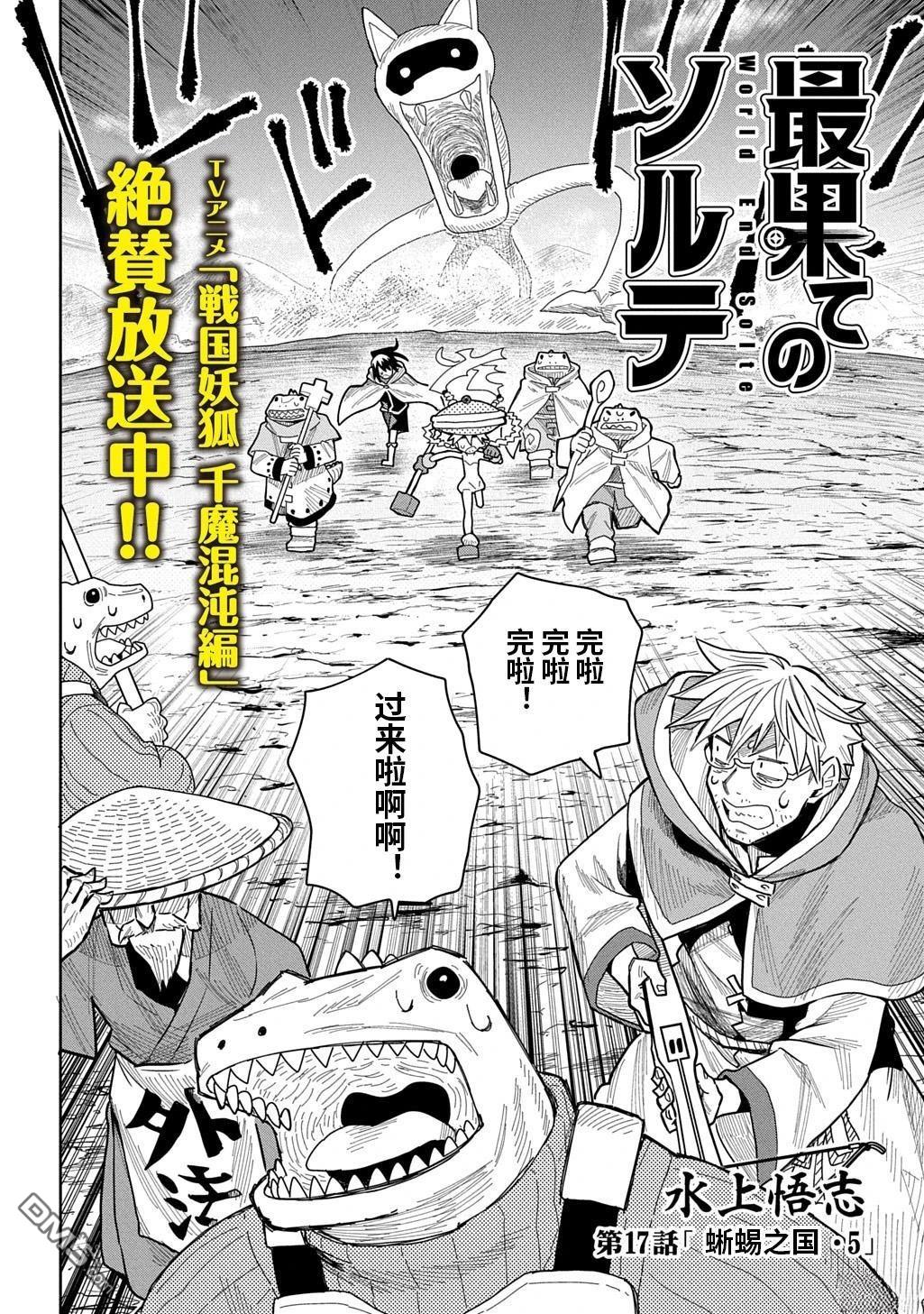 終末的索魯特 - 第17話 蜥蜴之國5 - 4
