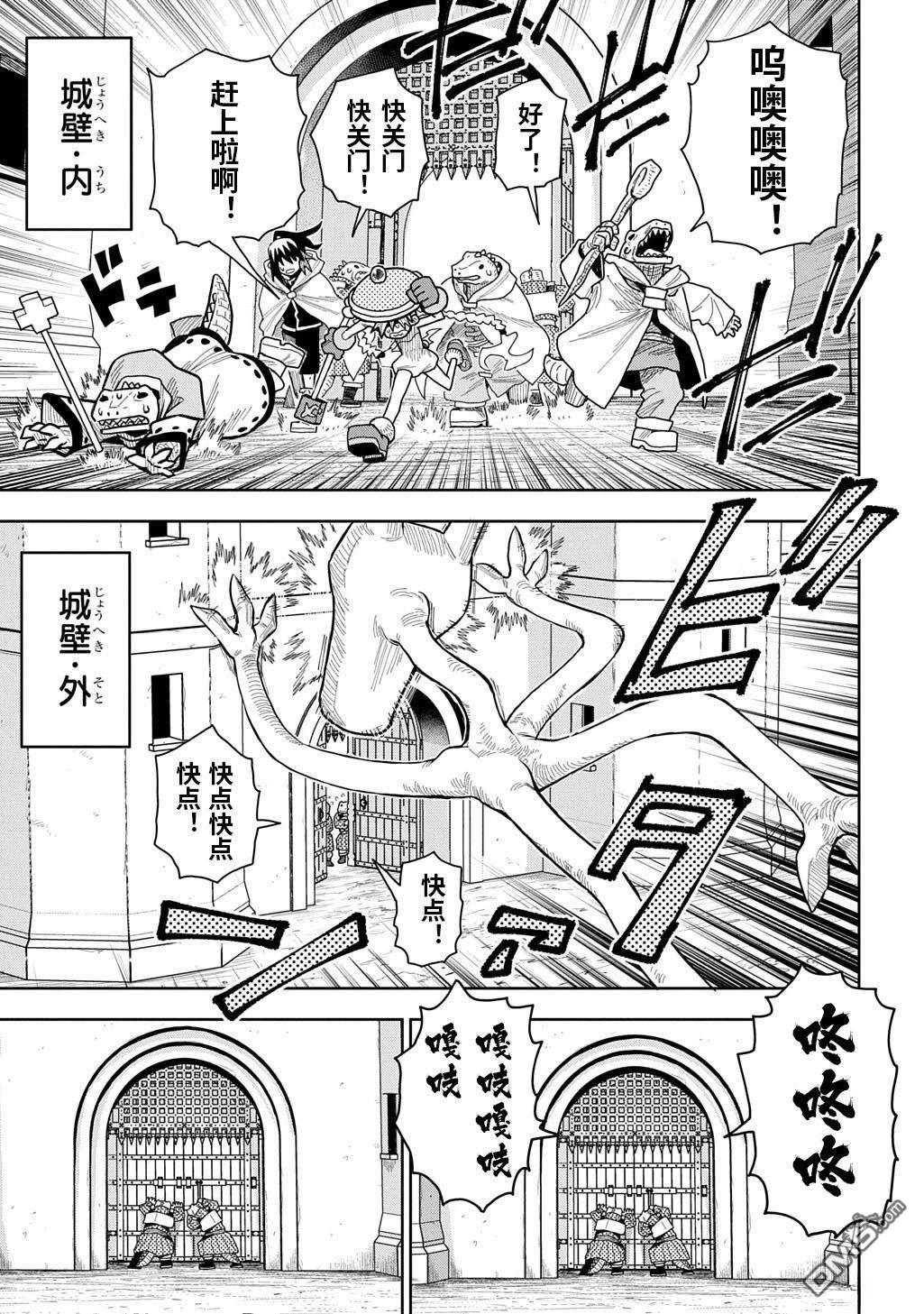 終末的索魯特 - 第17話 蜥蜴之國5 - 5