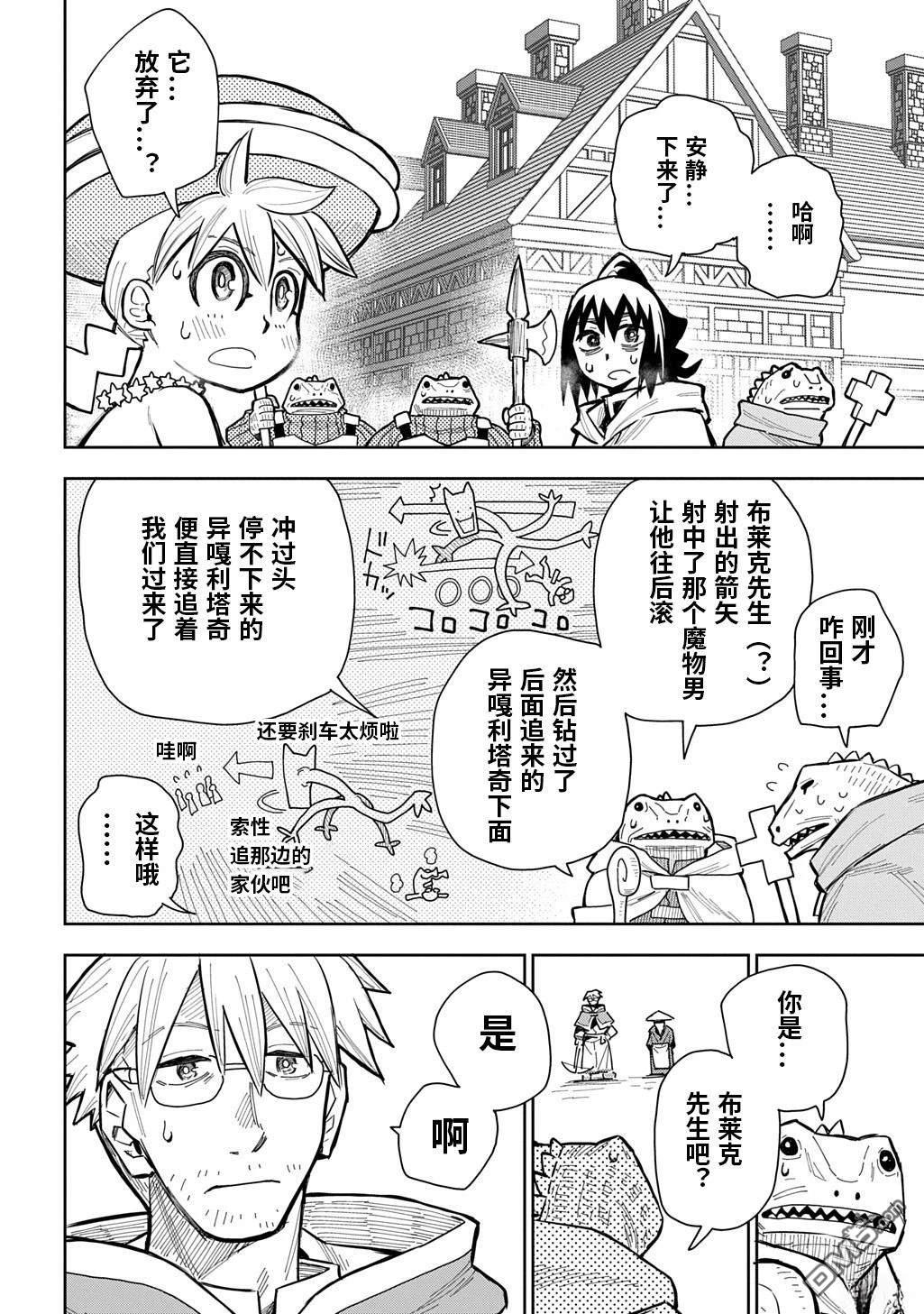 終末的索魯特 - 第17話 蜥蜴之國5 - 1
