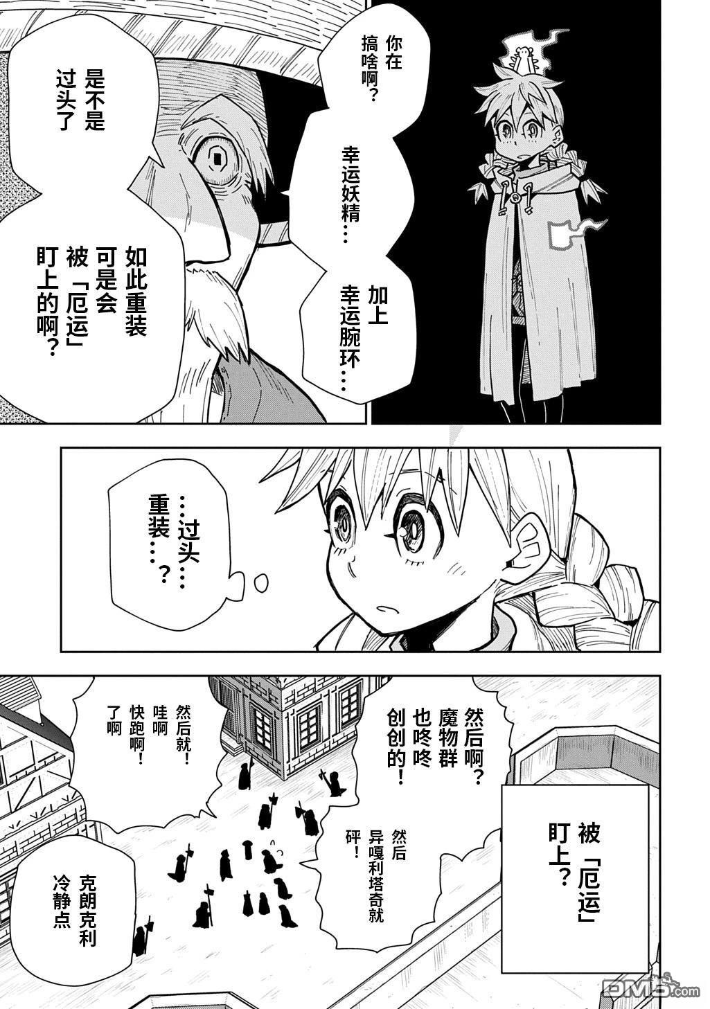 終末的索魯特 - 第17話 蜥蜴之國5 - 4