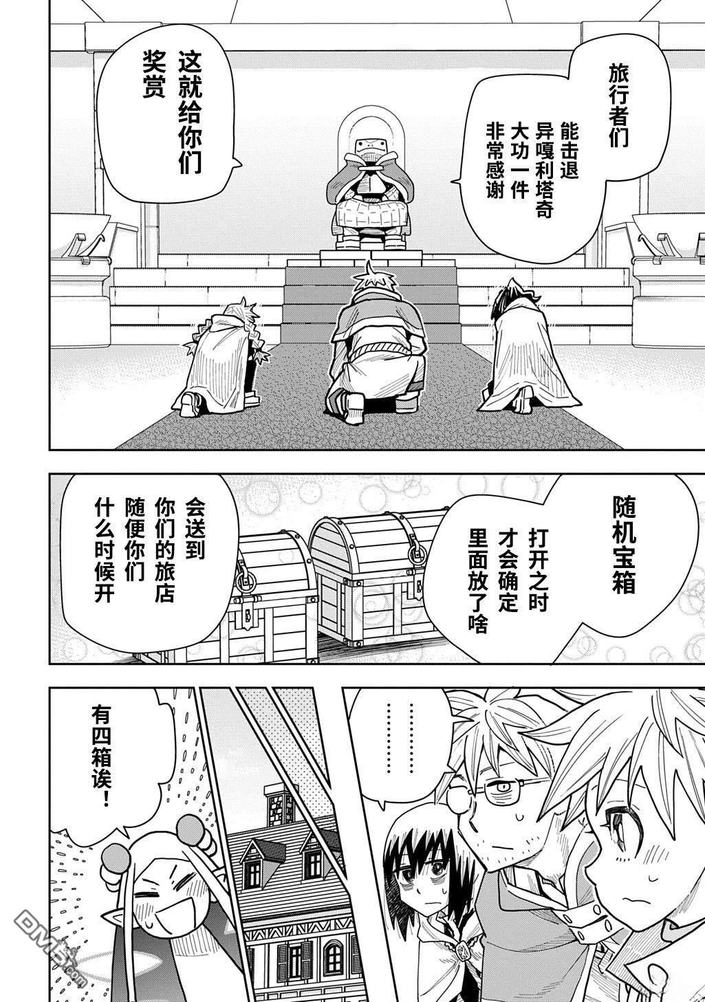 終末的索魯特 - 第19話 - 2