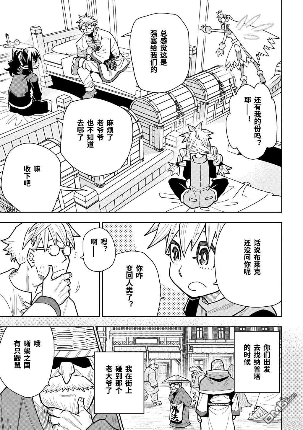 終末的索魯特 - 第19話 - 3