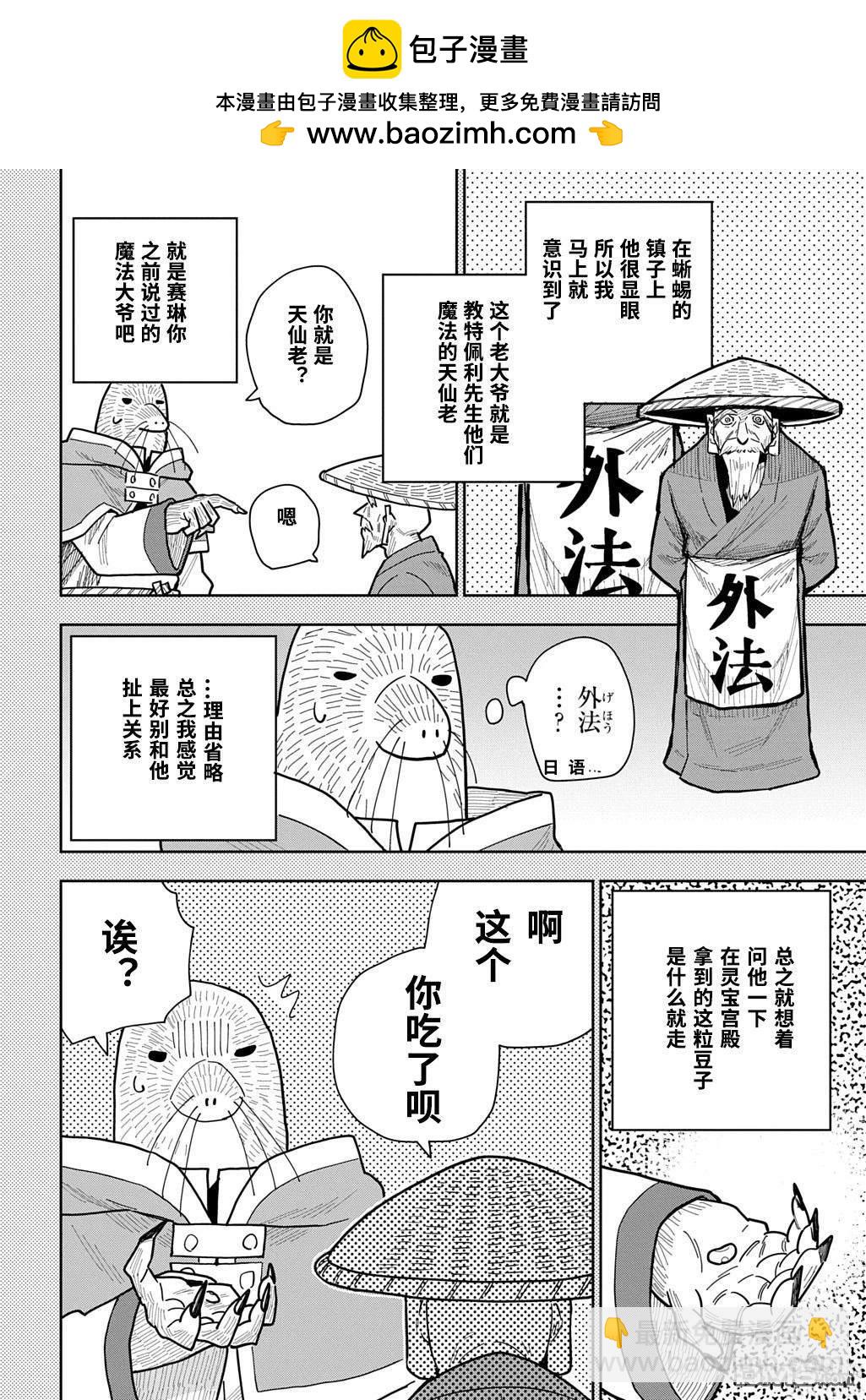 終末的索魯特 - 第19話 - 4
