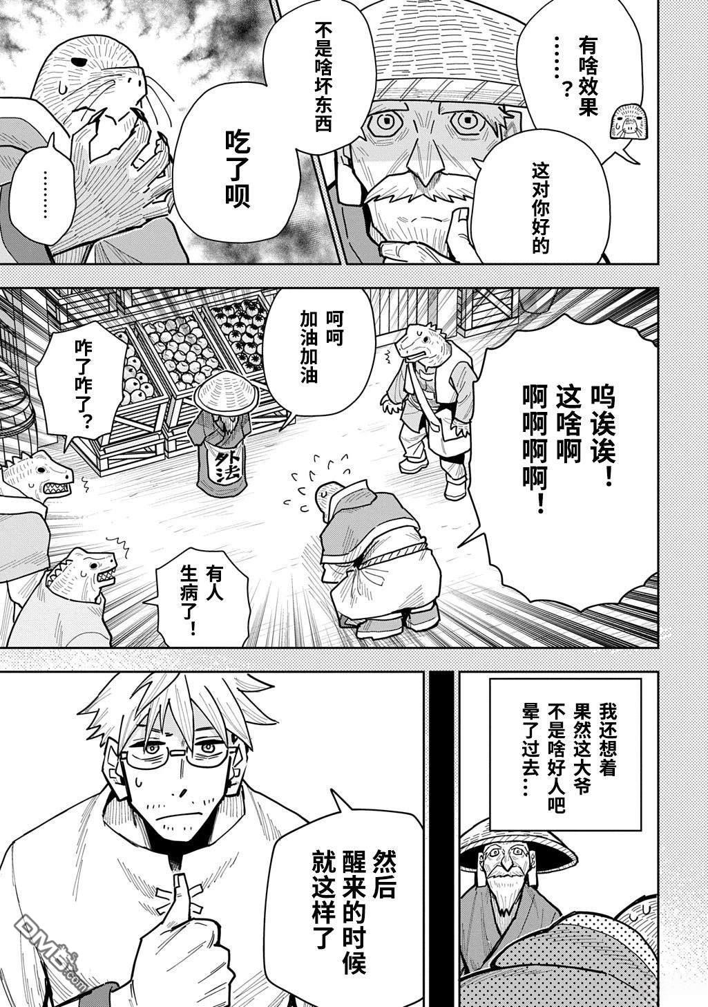 終末的索魯特 - 第19話 - 1