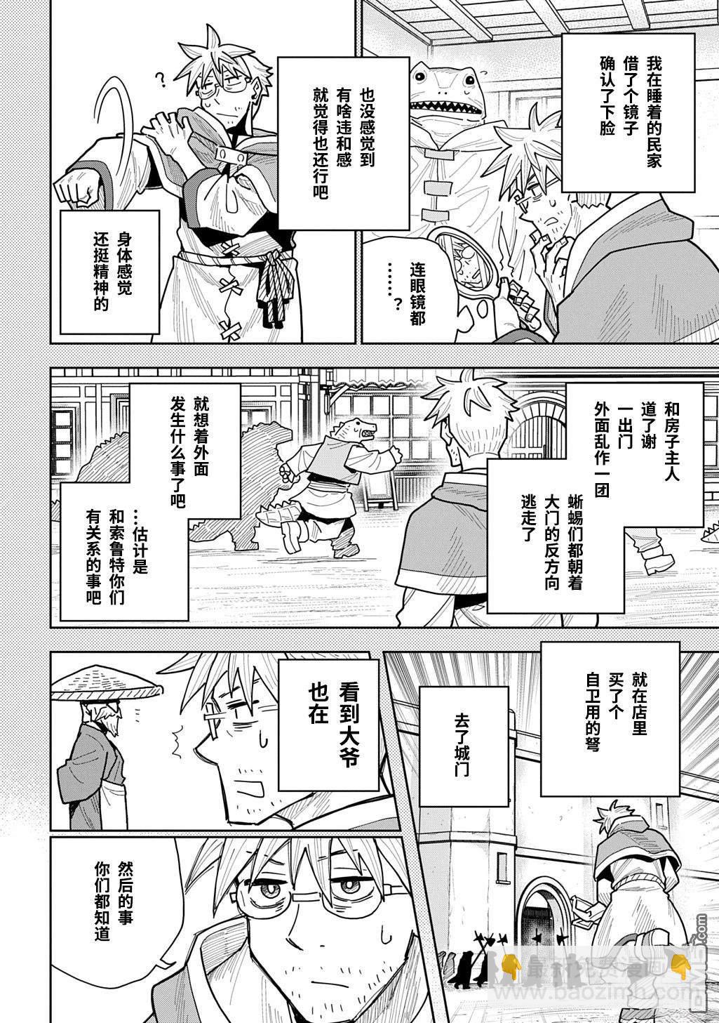 終末的索魯特 - 第19話 - 2