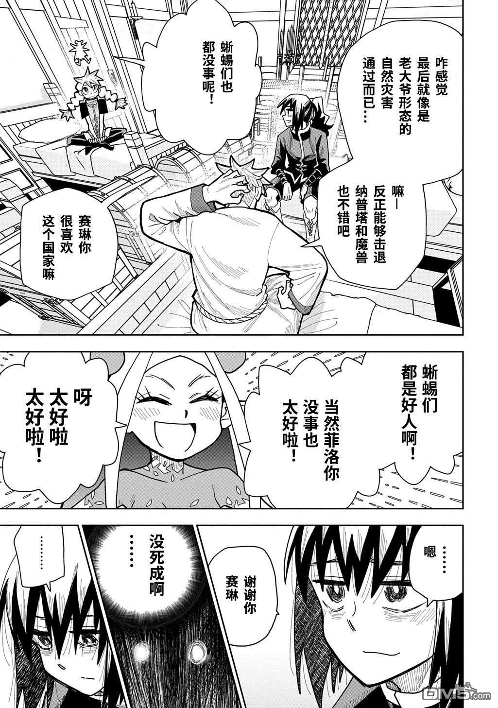終末的索魯特 - 第19話 - 3