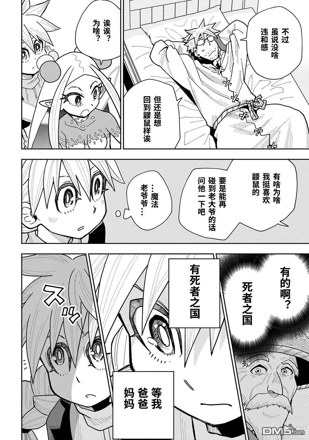 終末的索魯特 - 第19話 - 4