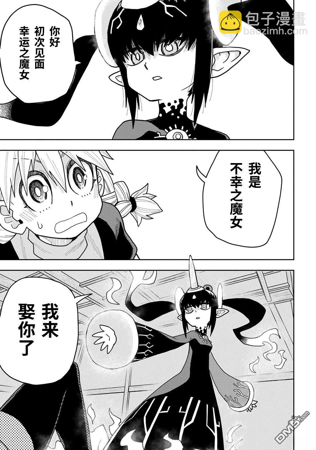 終末的索魯特 - 第19話 - 3