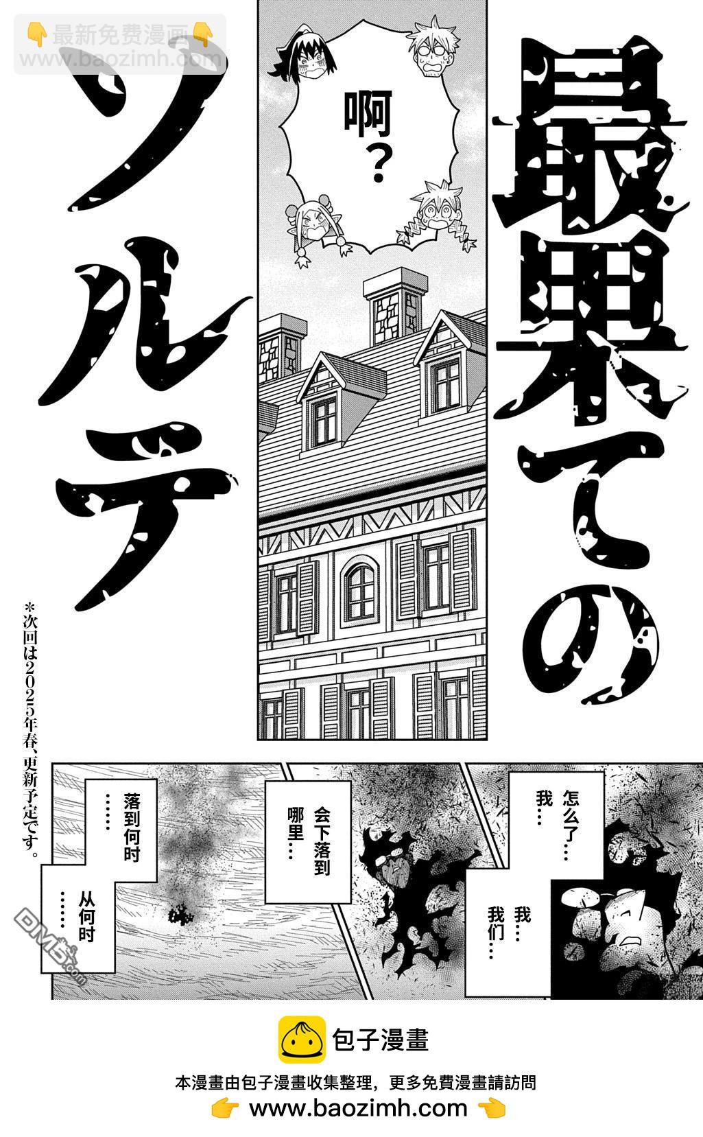 終末的索魯特 - 第19話 - 4
