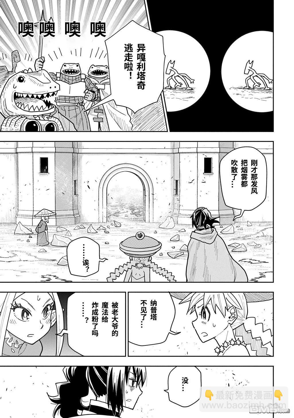終末的索魯特 - 第19話 - 1