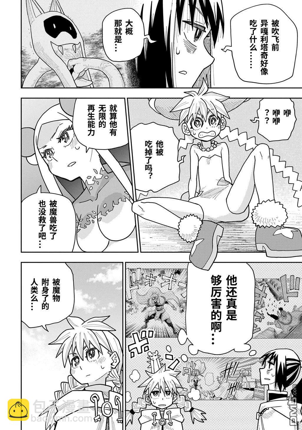 終末的索魯特 - 第19話 - 2