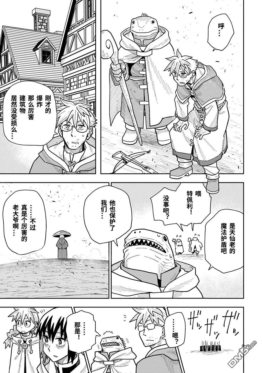 終末的索魯特 - 第19話 - 3