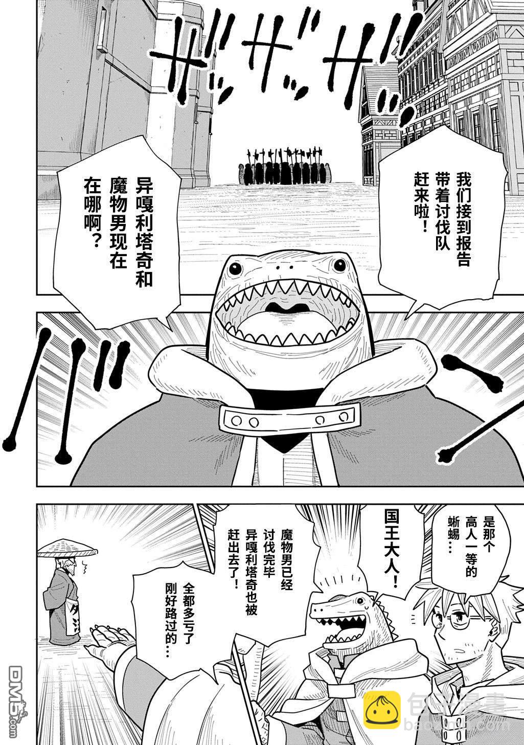 終末的索魯特 - 第19話 - 4