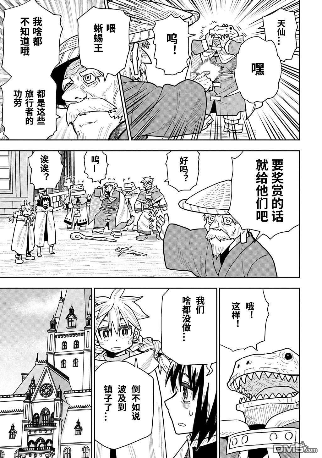 終末的索魯特 - 第19話 - 1