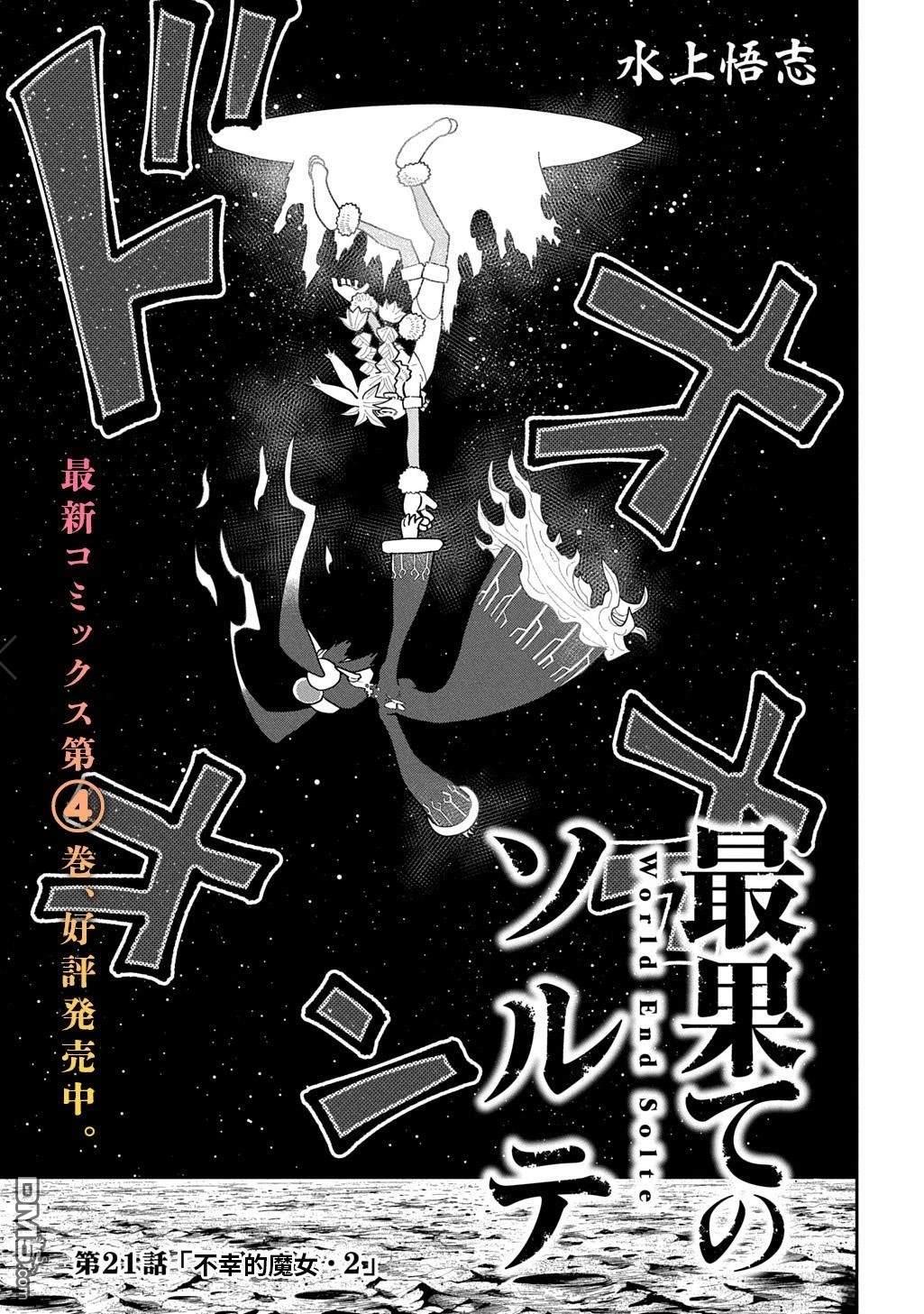 終末的索魯特 - 第21話 - 1