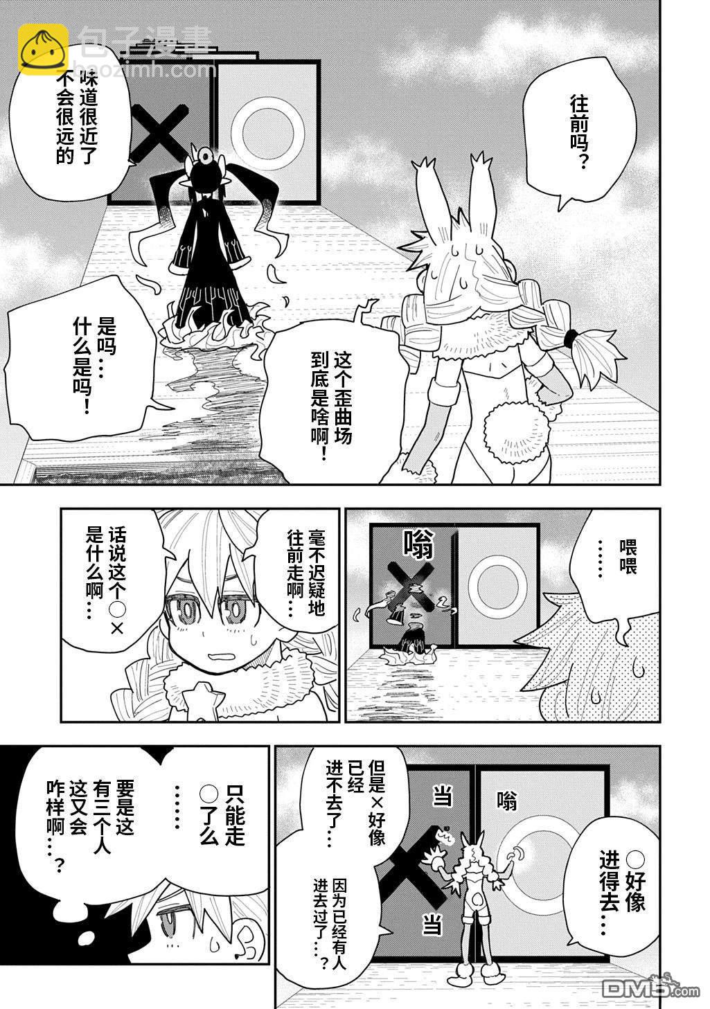 終末的索魯特 - 第21話 - 1