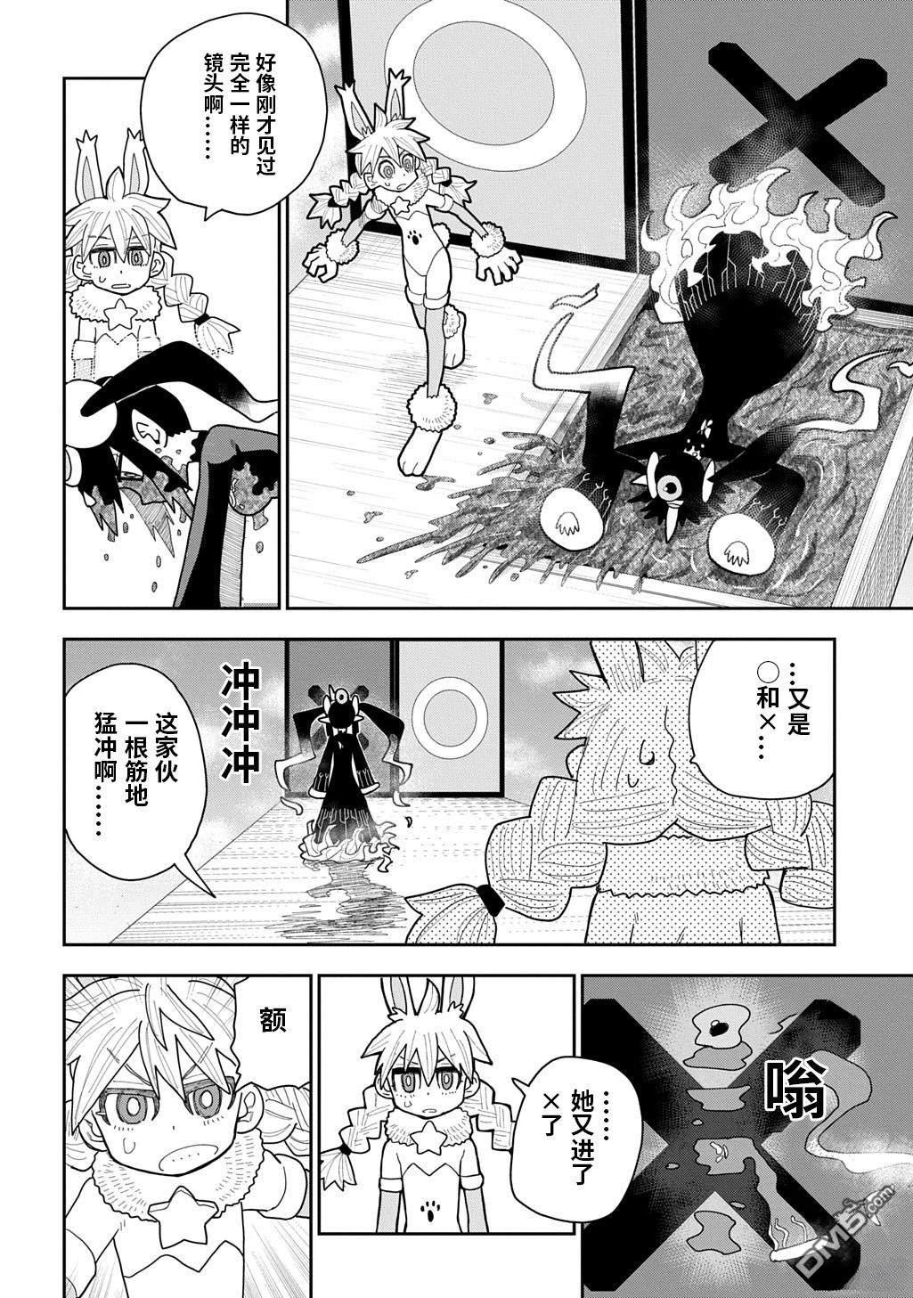 終末的索魯特 - 第21話 - 2