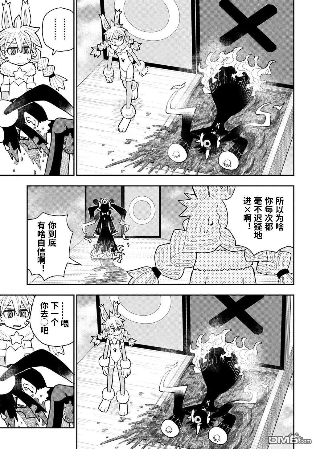 終末的索魯特 - 第21話 - 3