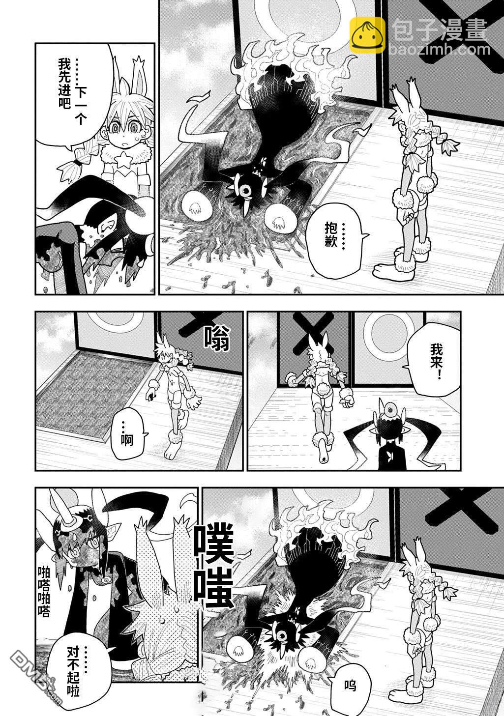 終末的索魯特 - 第21話 - 4