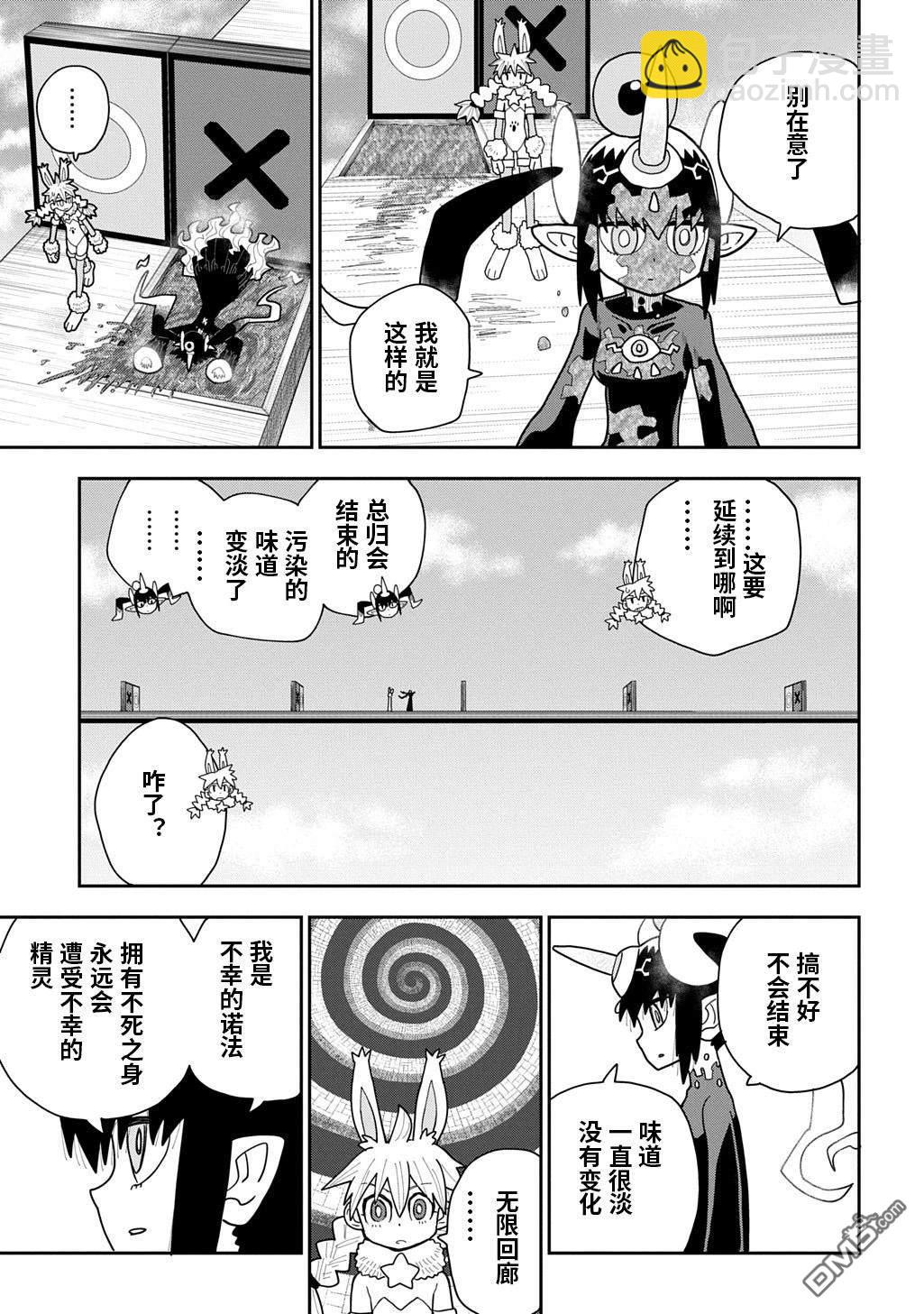終末的索魯特 - 第21話 - 5