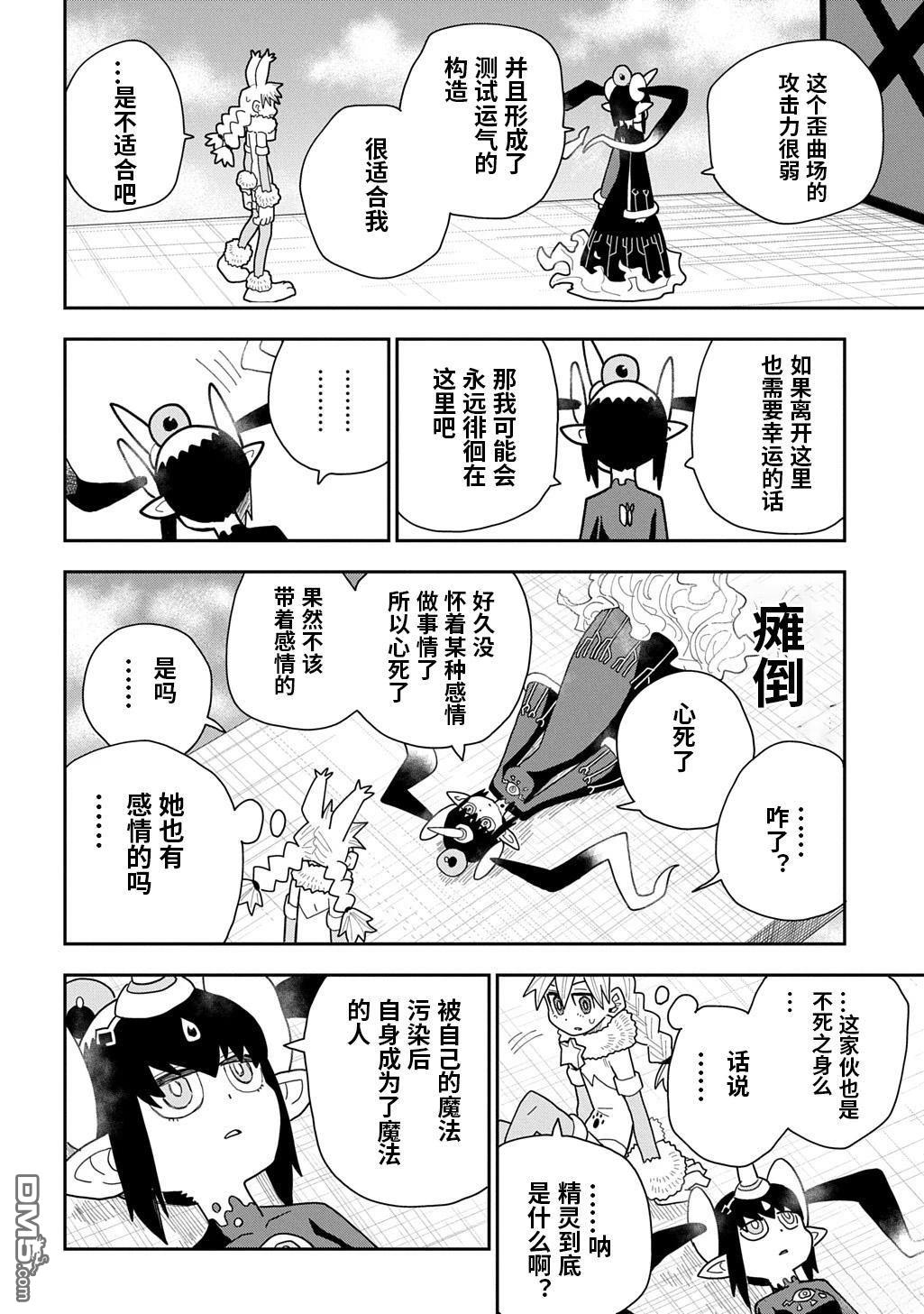 終末的索魯特 - 第21話 - 1
