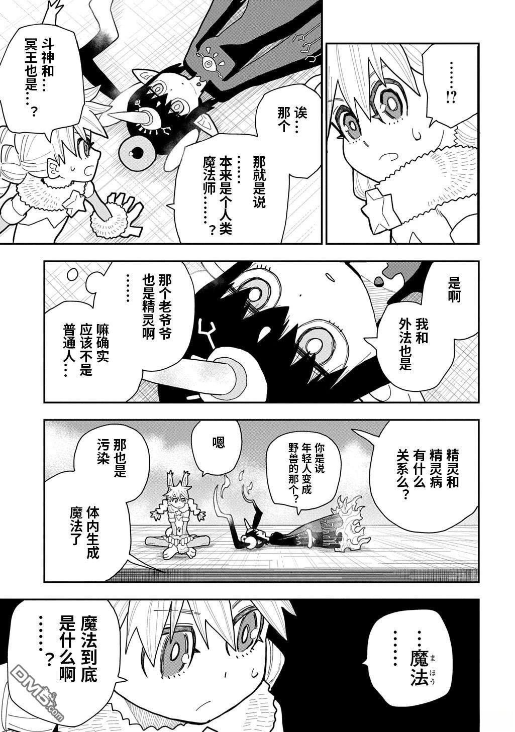 終末的索魯特 - 第21話 - 2