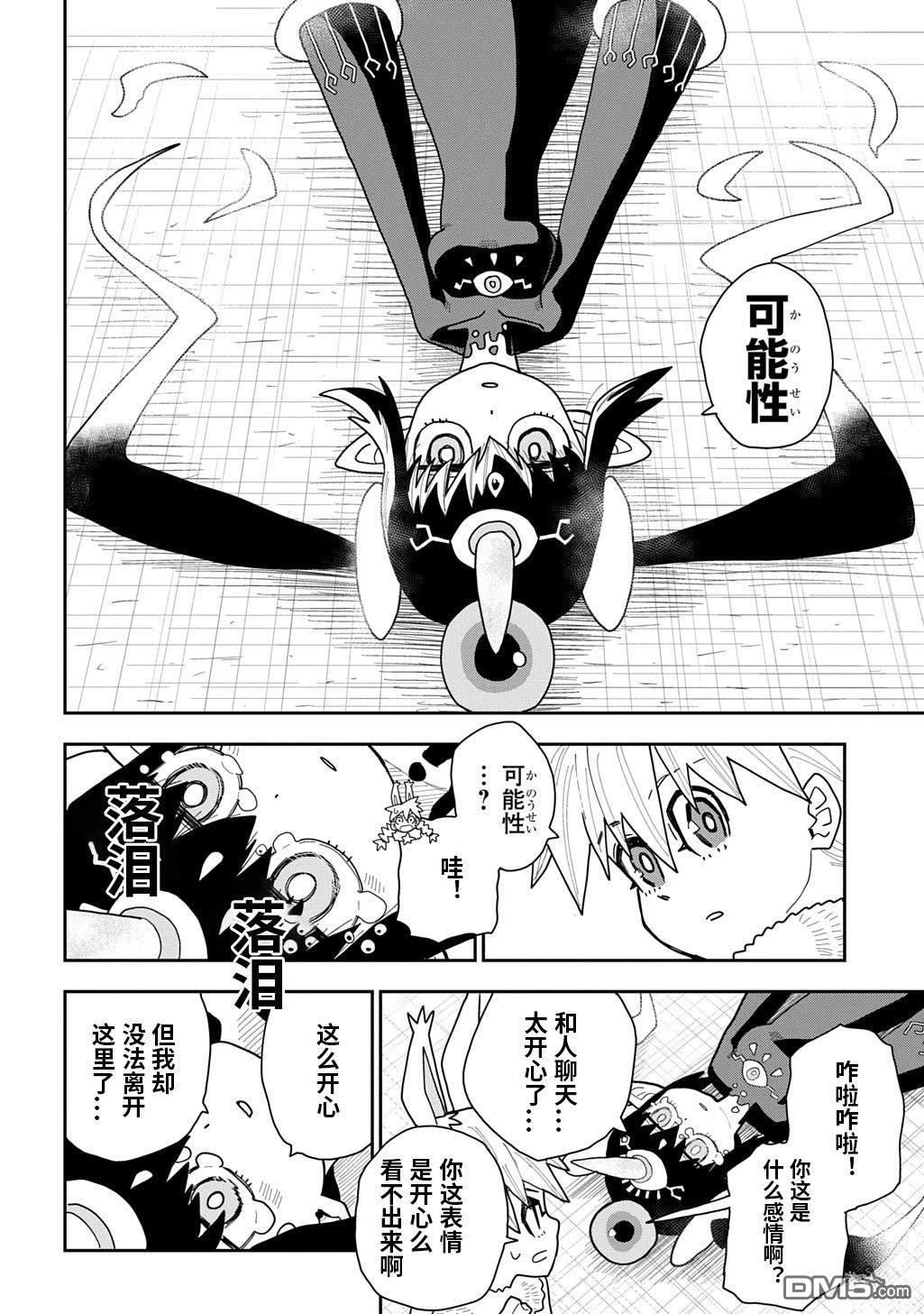 終末的索魯特 - 第21話 - 3