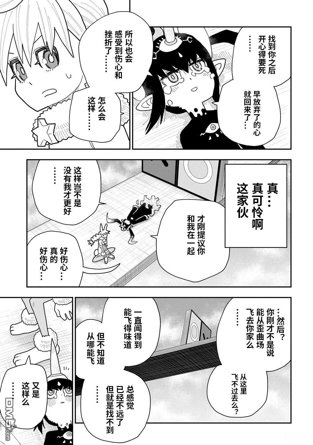 終末的索魯特 - 第21話 - 4