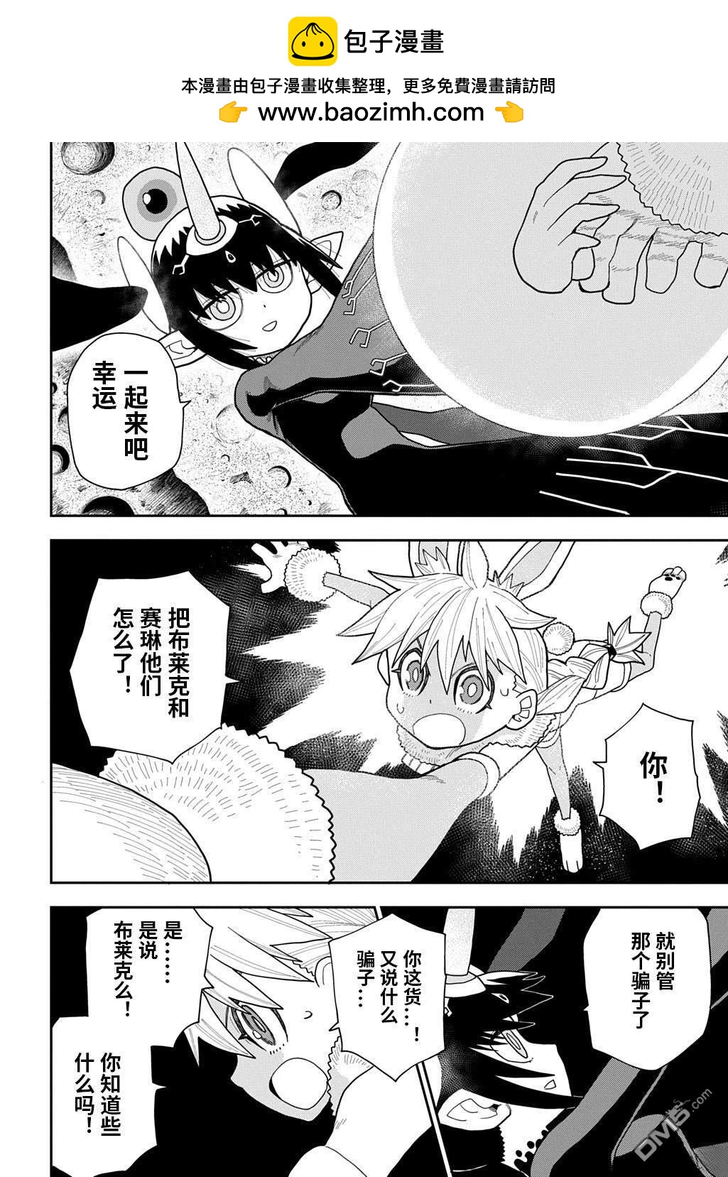 終末的索魯特 - 第21話 - 2