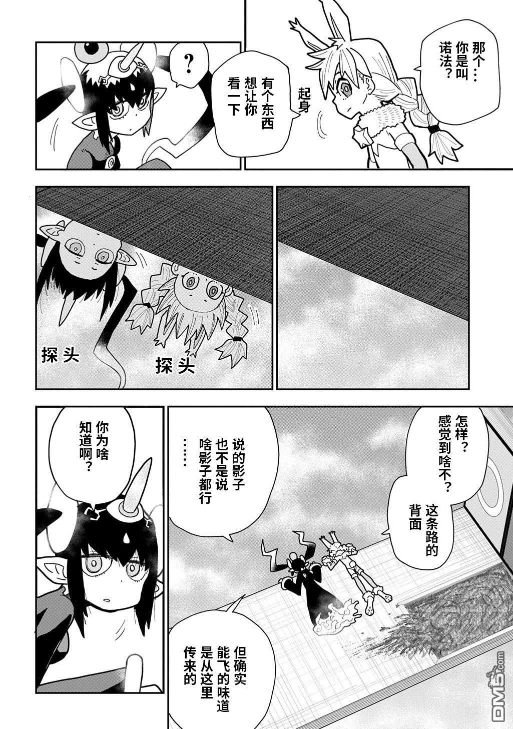 終末的索魯特 - 第21話 - 5