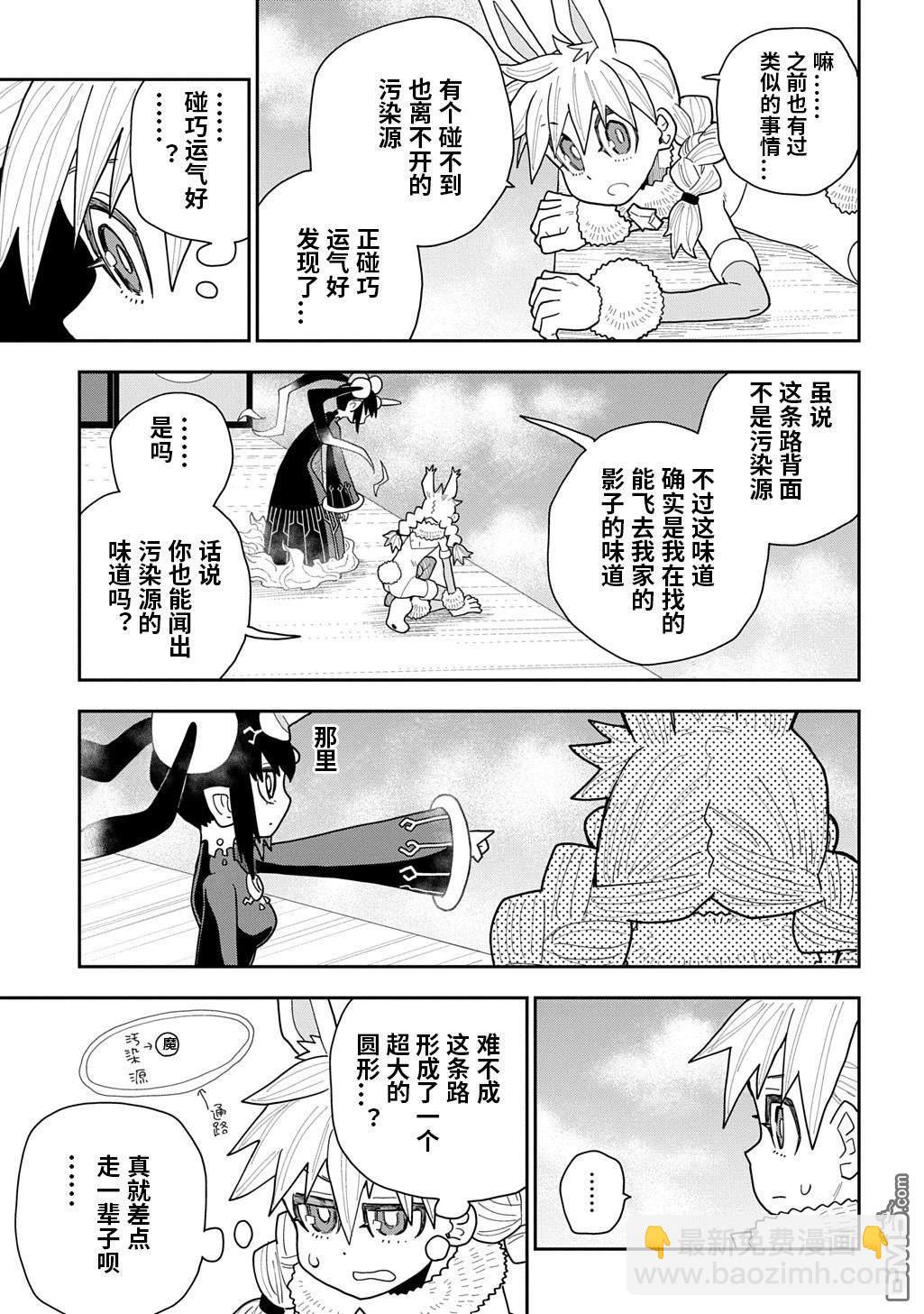 終末的索魯特 - 第21話 - 1