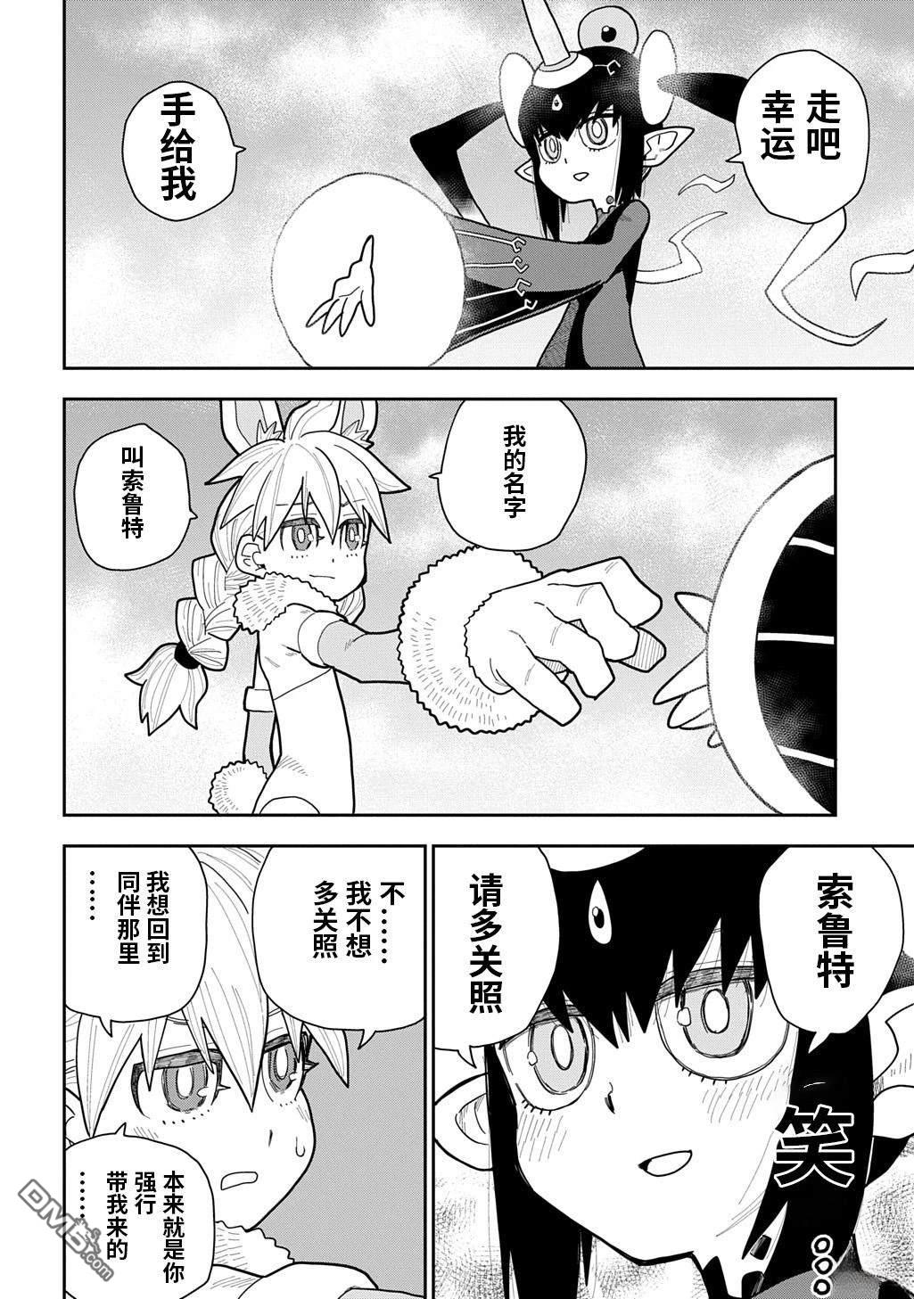 終末的索魯特 - 第21話 - 2