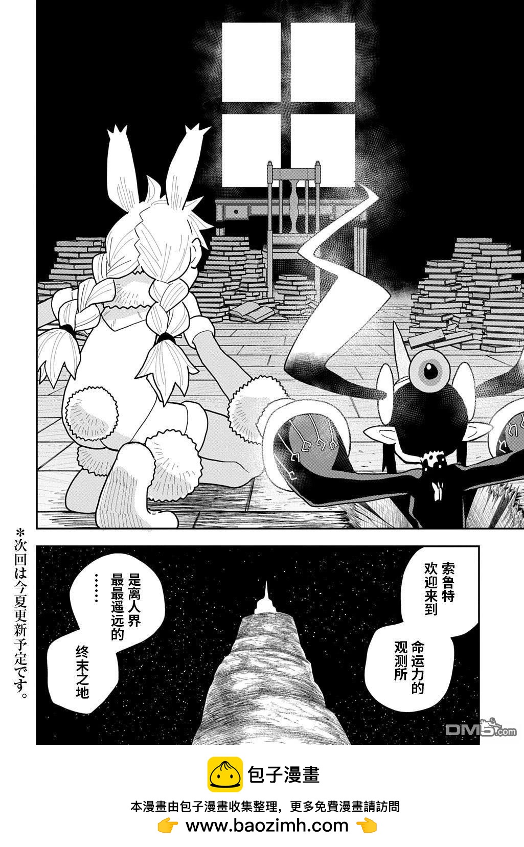終末的索魯特 - 第21話 - 4